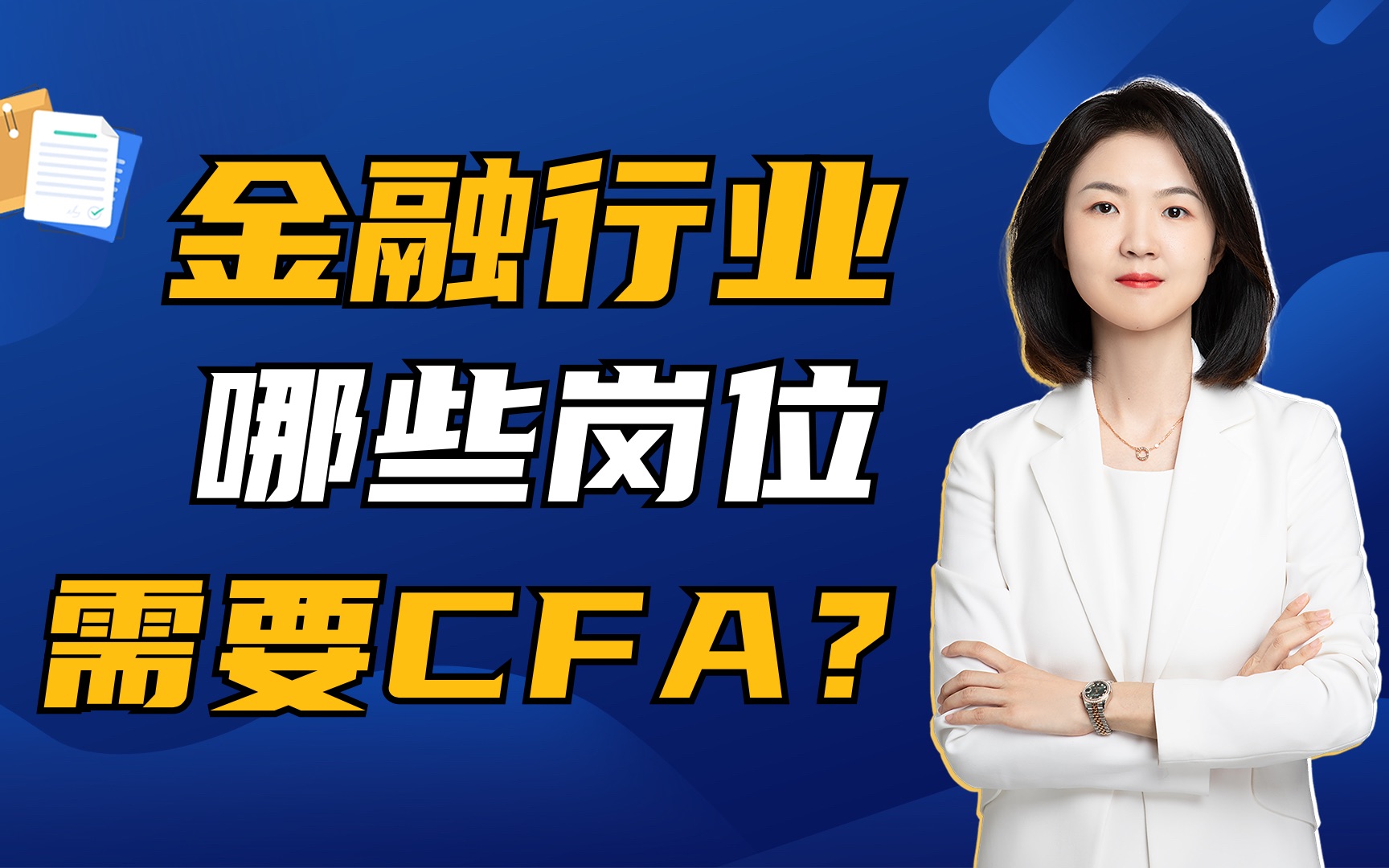 金融行业哪些岗位需要CFA?哔哩哔哩bilibili