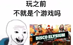 Descargar video: 【极乐迪斯科】玩之前VS玩之后