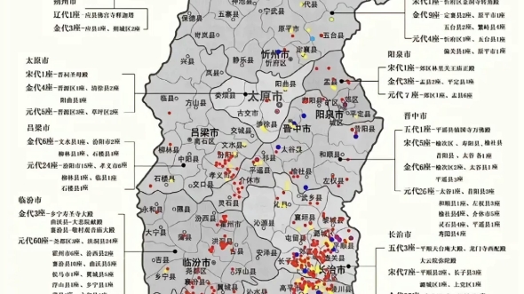 山西古建分布示意图哔哩哔哩bilibili