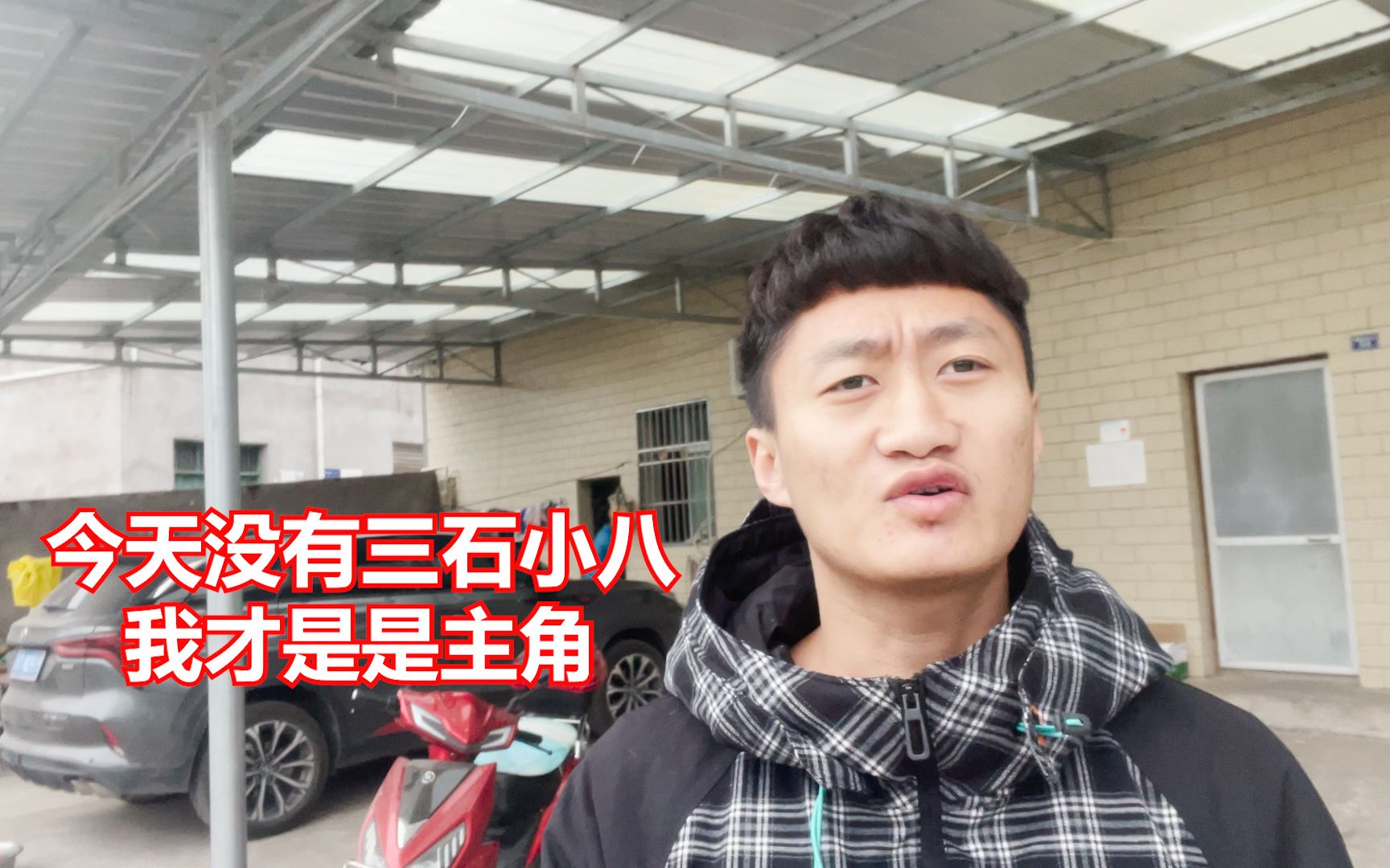 弟弟今天主动营业,6点就起床去菜市大采购,让三石小八睡个懒觉