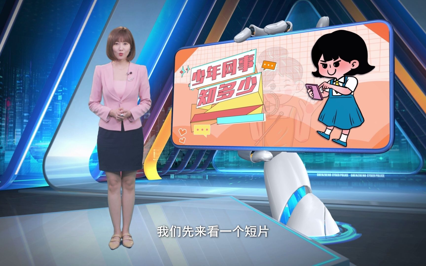 [图]《网安天下》第111集：少年网事知多少