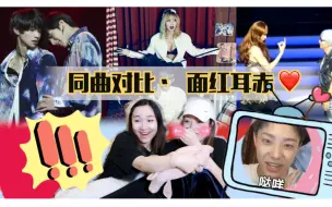 Download Video: 【Trouble Maker】考古原版经典+明星cover舞台！这首歌还可以这样翻跳？cp感十足！！