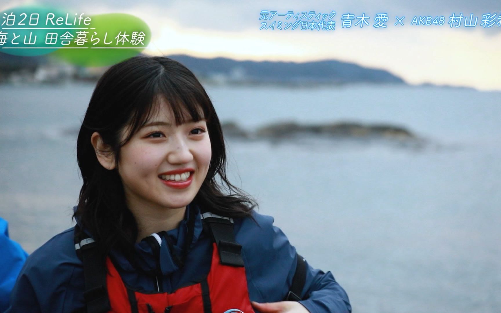 20「1泊2日relife～山と海て91田舎暮らし体験～」