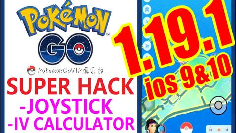 更新pokemon Go Hack 1 19 1 最新ios懒人版不越狱 摇杆 查看iv 自动寻路 宠物雷达 哔哩哔哩