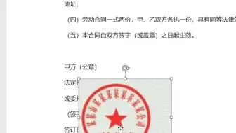 教你如何在word文档中插入电子印章