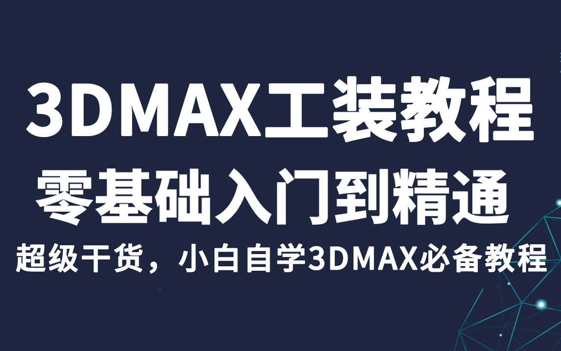 3DMAX工装奶茶店效果图制作全过程哔哩哔哩bilibili