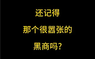 梦幻西游：惩治黑商，他是不是烤火了