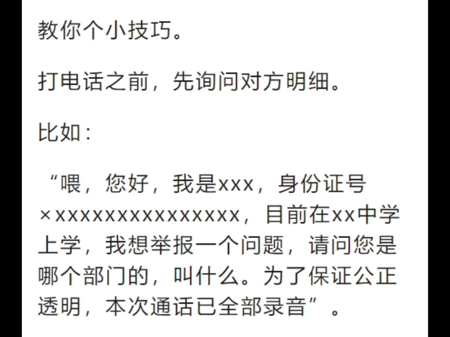 那些向教育局投诉学校的同学最后怎么样了?哔哩哔哩bilibili