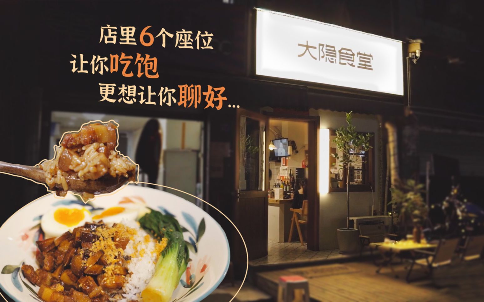 流浪诗人的深夜食堂:店里只有六个座位,让你吃饱,更想让你聊好.