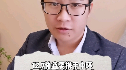 12.7协鑫要携手中环,大硅片和颗粒硅的合作,能否颠覆现有格局?#光伏#财经#投资#大硅片#颗粒硅哔哩哔哩bilibili