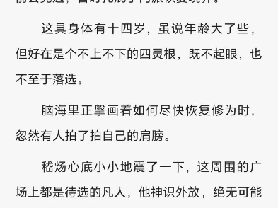 【原著小说】《我有三个龙傲天竹马》又名《四海重明》嵇炀 南颜.txt大结局在线阅读哔哩哔哩bilibili