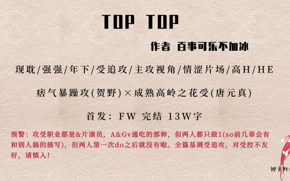 【原耽|第147集】TOP TOPby百事可乐不加冰 暴躁痞子vs高岭之花哔哩哔哩bilibili