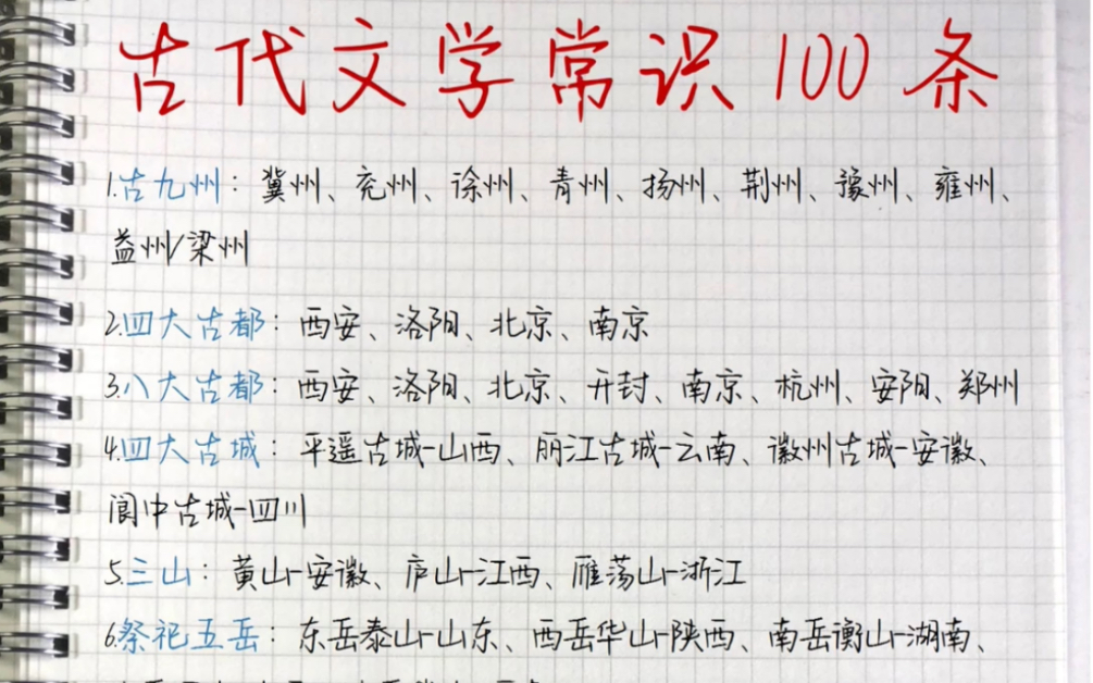 学习打卡𐟓古代文学常识100条,三连得原图!哔哩哔哩bilibili