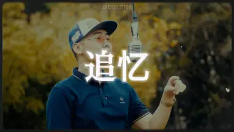 下载视频: 顶级高雅孟菲斯伴奏 “追忆”Key Glock&揽佬 Type Beat丨马思唯 王齐铭 刀脚 KITO APMOZART Asen艾志恒