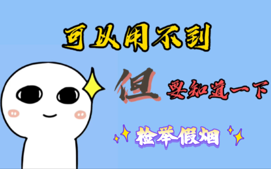 香烟还可以赚钱,你知道吗?哔哩哔哩bilibili