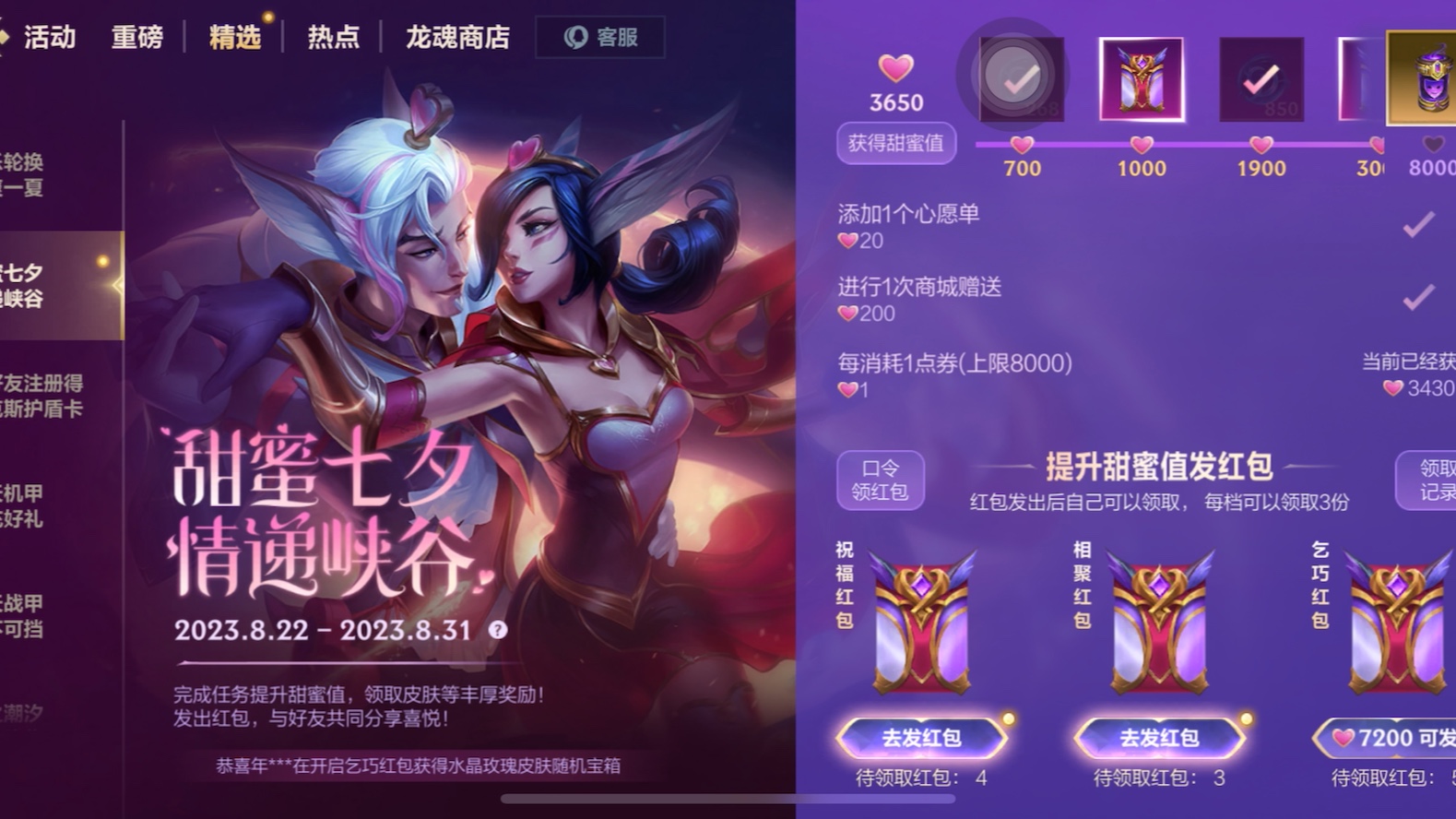 英雄联盟手游口令红包!甜蜜七夕,情递峡谷!