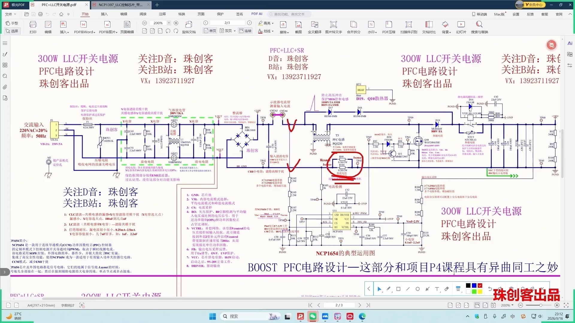 线上工作PFC电源问题答疑-4