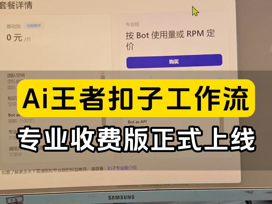 就在昨天,抖音旗下的扣子,号称ai企业落地的天花板正式上线了,真正的智能时代来了,#扣子专业哔哩哔哩bilibili