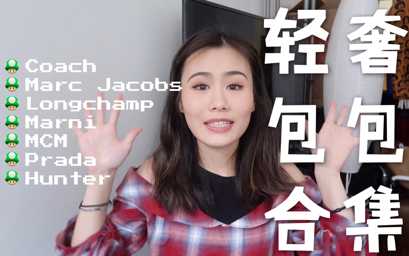 【Kaila楷啦】轻奢包包分享 | Coach | Marc Jacobs | MCM | Prada | Hunter哔哩哔哩bilibili