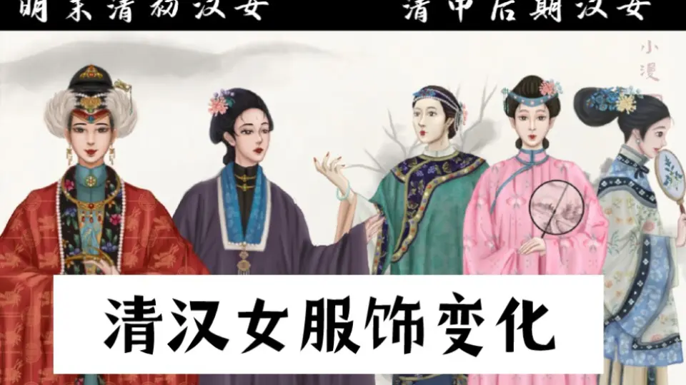 那些只是长得有点像汉服的清朝汉族女装—褂与裙_哔哩哔哩_bilibili