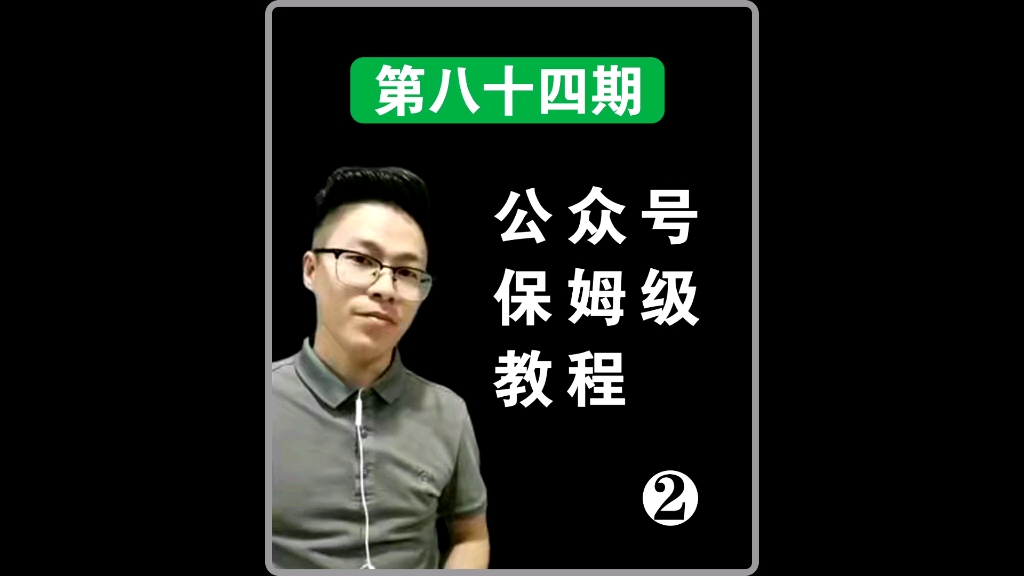 公众号保姆级教程②:公众号类型分析、如果编辑菜单栏、怎么写文章、如何跳转小程序哔哩哔哩bilibili