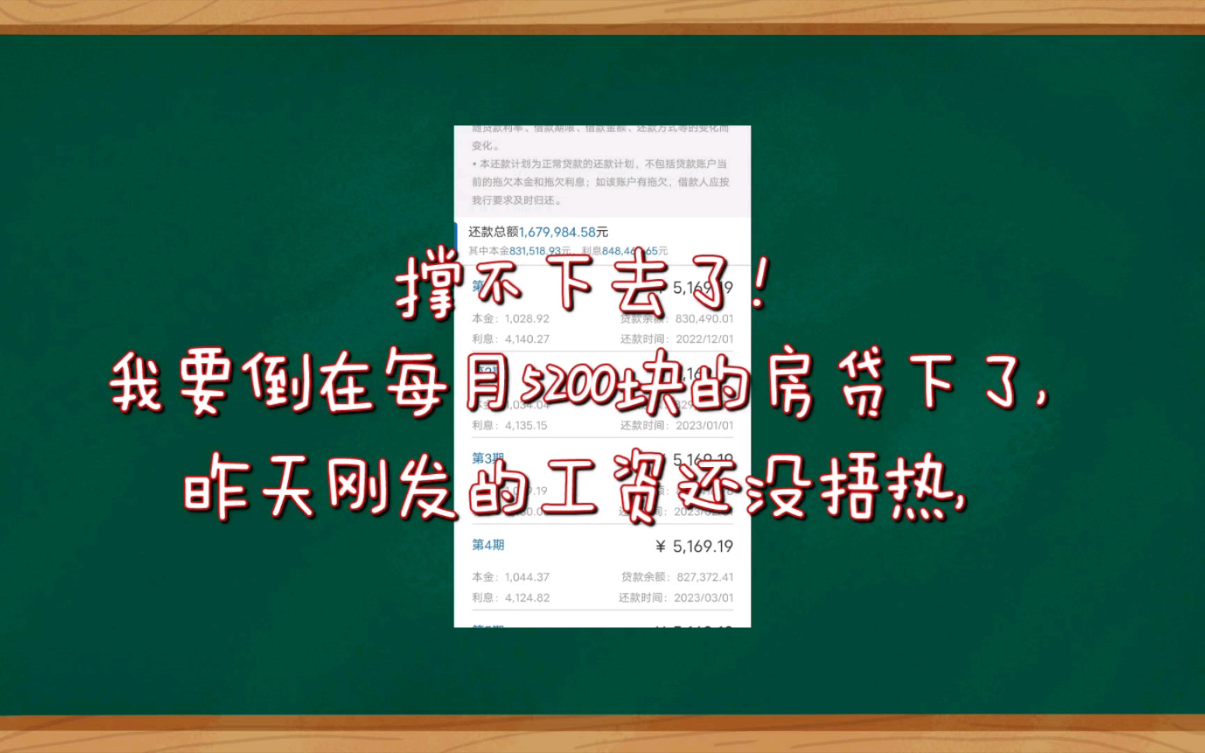 撑不下了 要倒在每月五千房贷下 刚发工资还没捂热 就扣了房贷哔哩哔哩bilibili