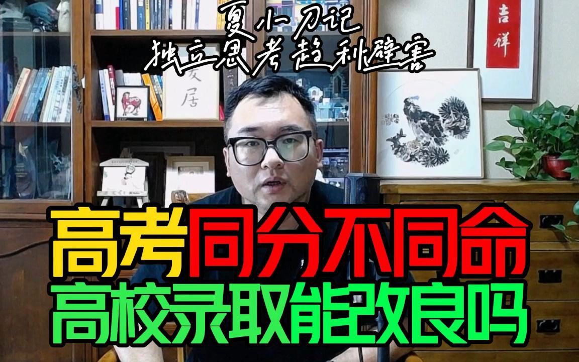 同分不同命!同一考卷本科线差153分!全国大排名改良行不行?聊一下科举是如何解决这个问题的哔哩哔哩bilibili