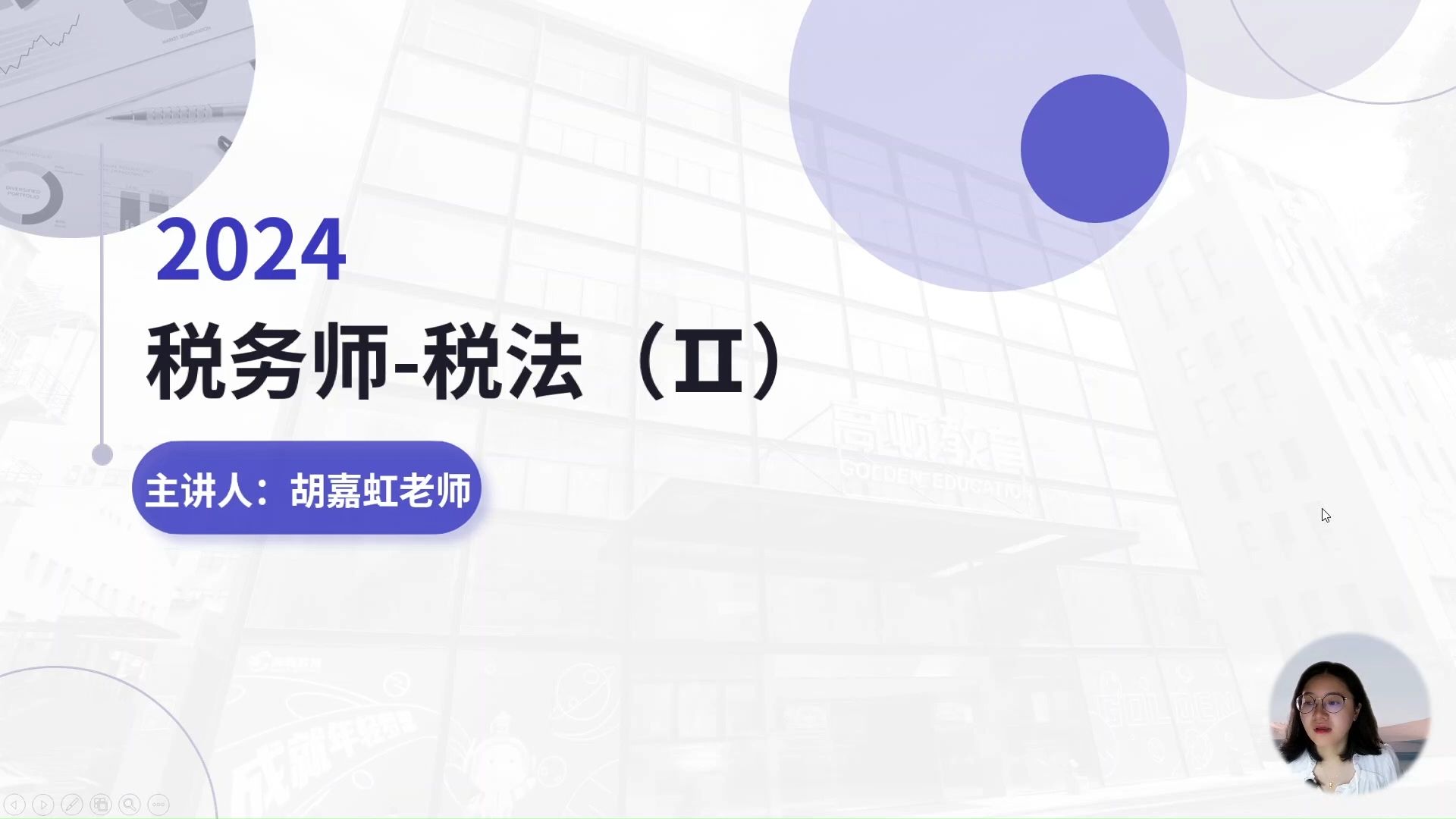 税务师税二 国际税收计算题2023年真题讲解哔哩哔哩bilibili