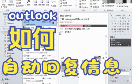【outlook技巧】教你如何用outlook软件非常方便的进行答复并且自动标记邮件哔哩哔哩bilibili