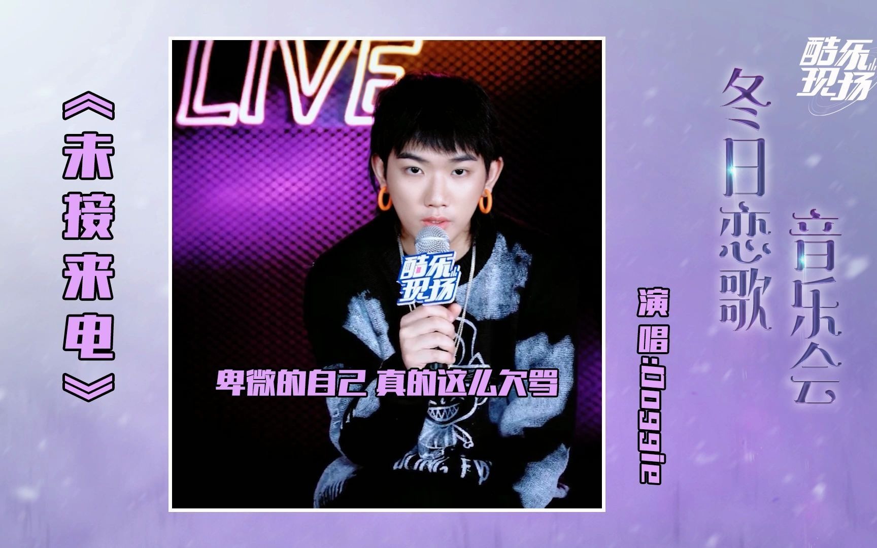 新世代的意难平doggie叨叨再唱未接来电猛男也深情