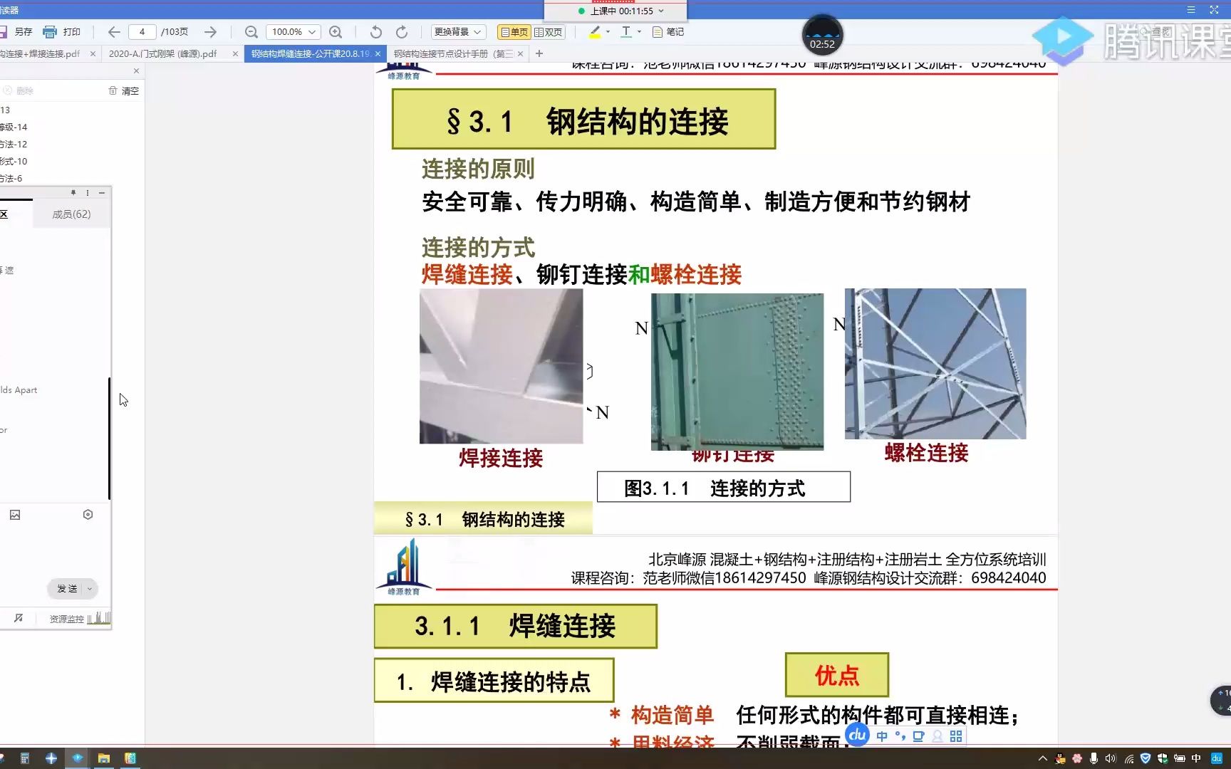 公开课 初中级钢公开课 钢牛腿与柱焊缝链接计算哔哩哔哩bilibili