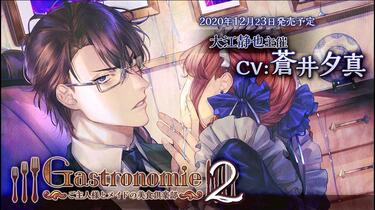 CV：蒼井夕真 「Gastronomie２～ご主人様とメイドの美食倶楽部～ 大江静也主催」サンプルボイス_哔哩哔哩_bilibili