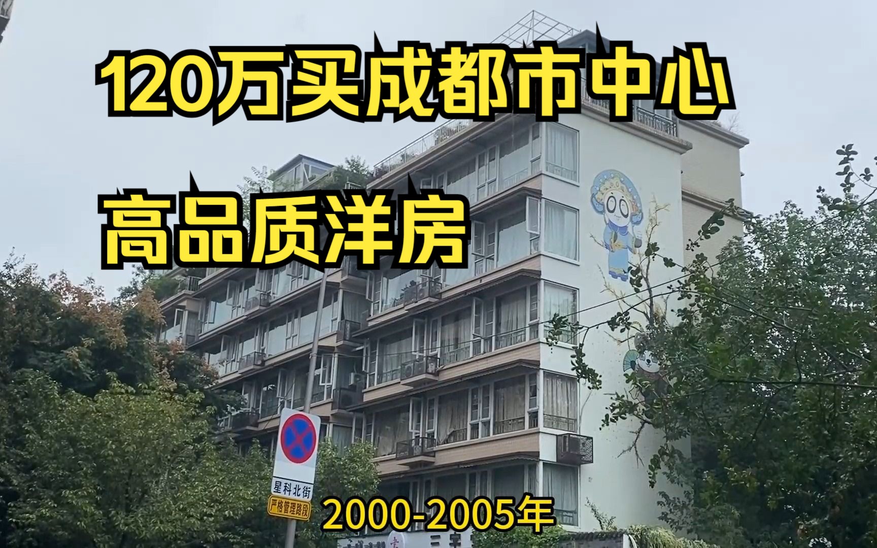 [图]120万买成都高品质“老破小”，市中心地铁口真洋房，房住不炒，有点香