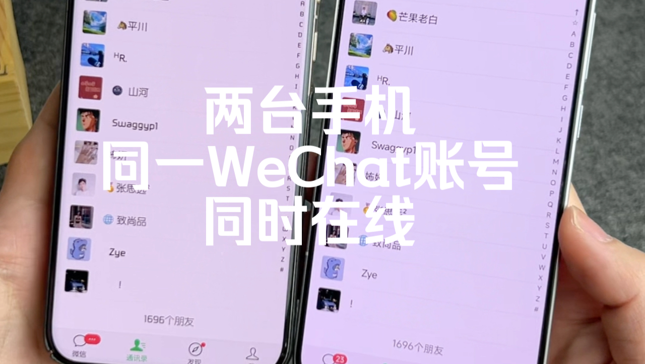 如何实现两台手机同时在线登录同一WeChat账号,并一起使用,还可以同步消息~超详细教程,双安卓可用,一安卓一苹果也可用,用起来真是方便哔哩哔...