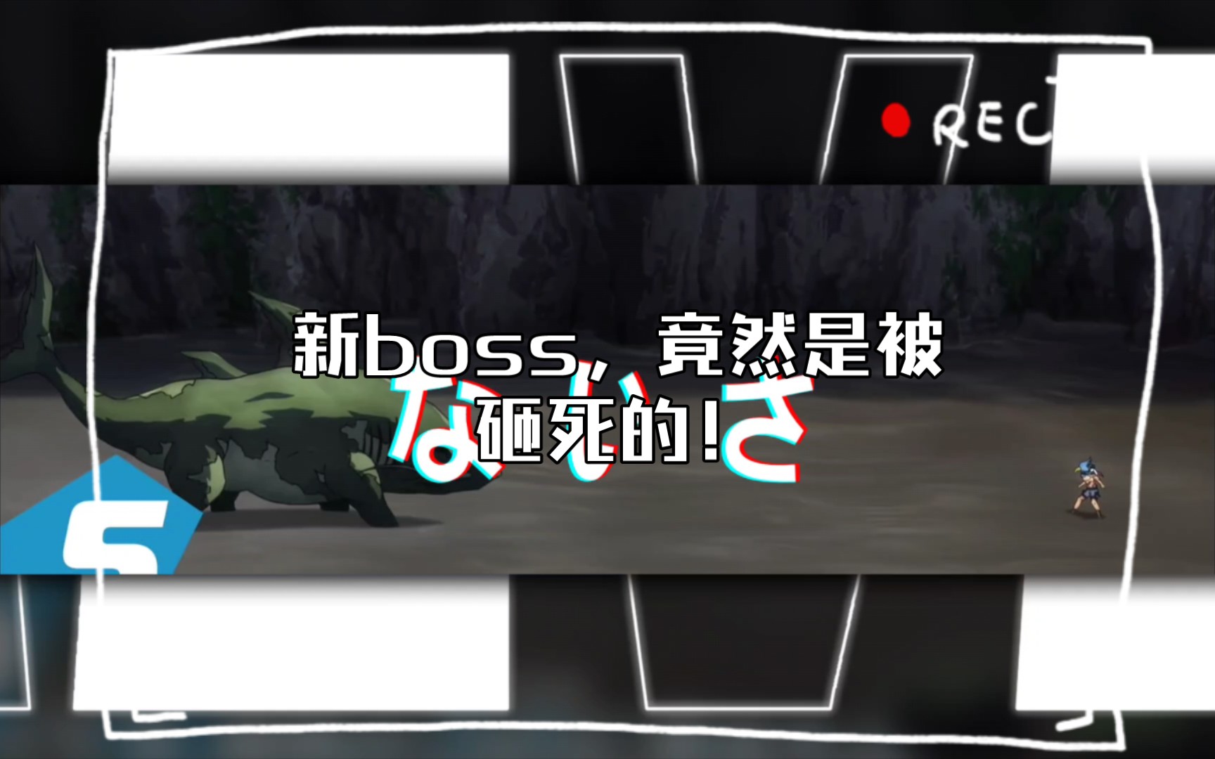 [图]【香格里拉·开拓异境】新boss，竟然是被砸死的！