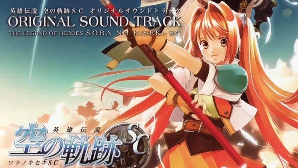 英雄伝説Ⅵ：空の軌跡』SC ORIGINAL SOUNDTRACK（《英雄传说Ⅵ：空之