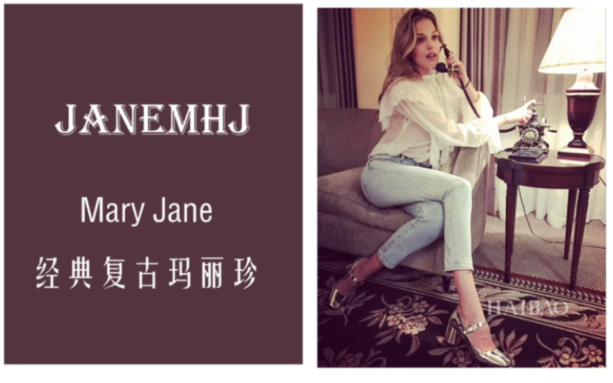 单品|Mary Jane|经典复古玛丽珍LOOKBOOK哔哩哔哩bilibili