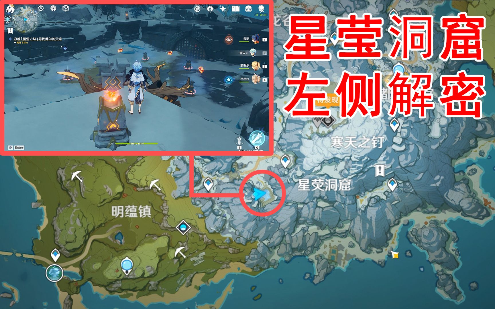 原神解谜龙脊雪山星莹洞窟左侧取暖火柱群解谜