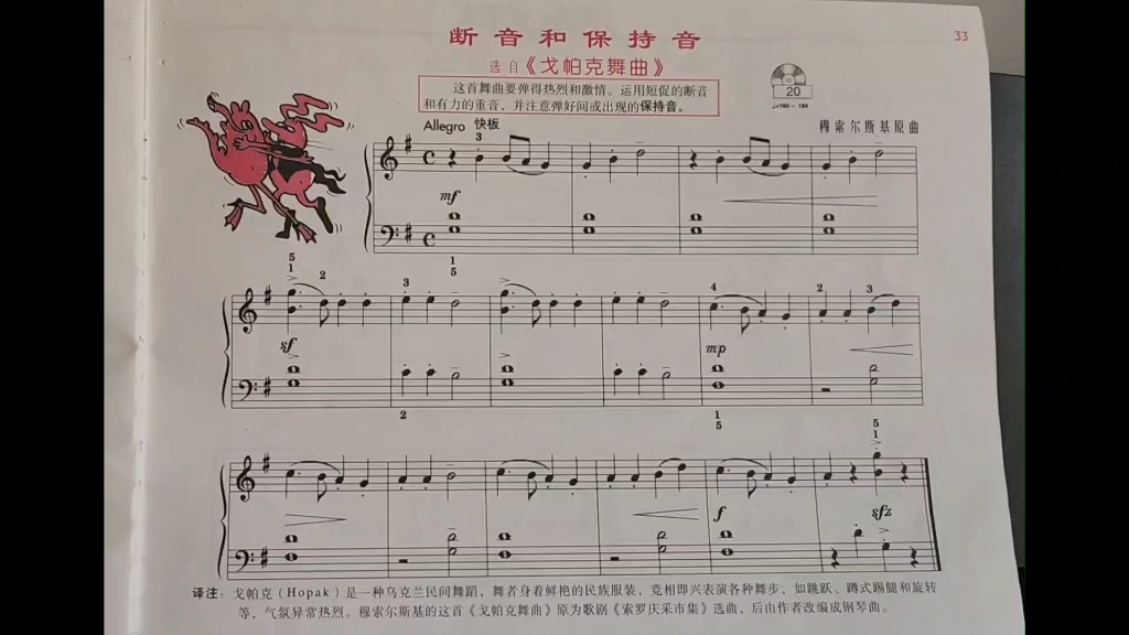 [图]约翰汤普森简易钢琴教程4《戈帕克舞曲》