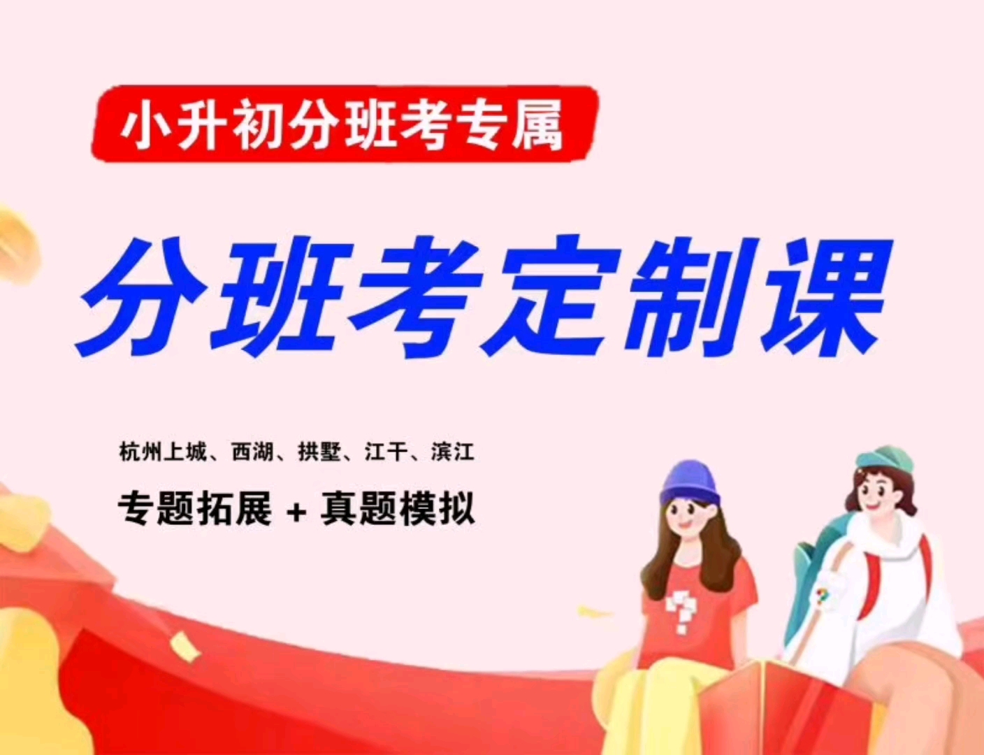 关于小升初分班考家长指导手册的信息