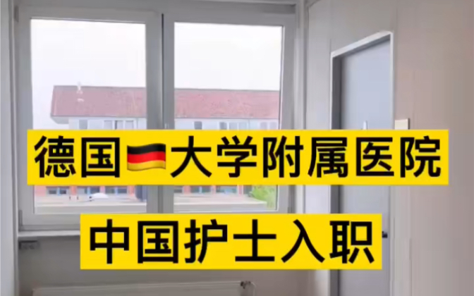 学员入职报到后续!从机场接学员,到大学附属医院报到,陪同办理入职手续,介绍科室,办理入职,且全程展示给大家的能有谁?只有我们护士出国,就找...