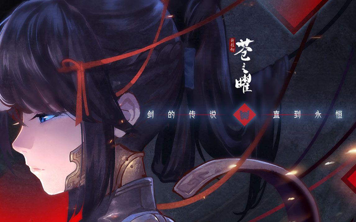 轩辕剑苍之曜轩辕剑手游初测超激爽战斗场面根本停不下来