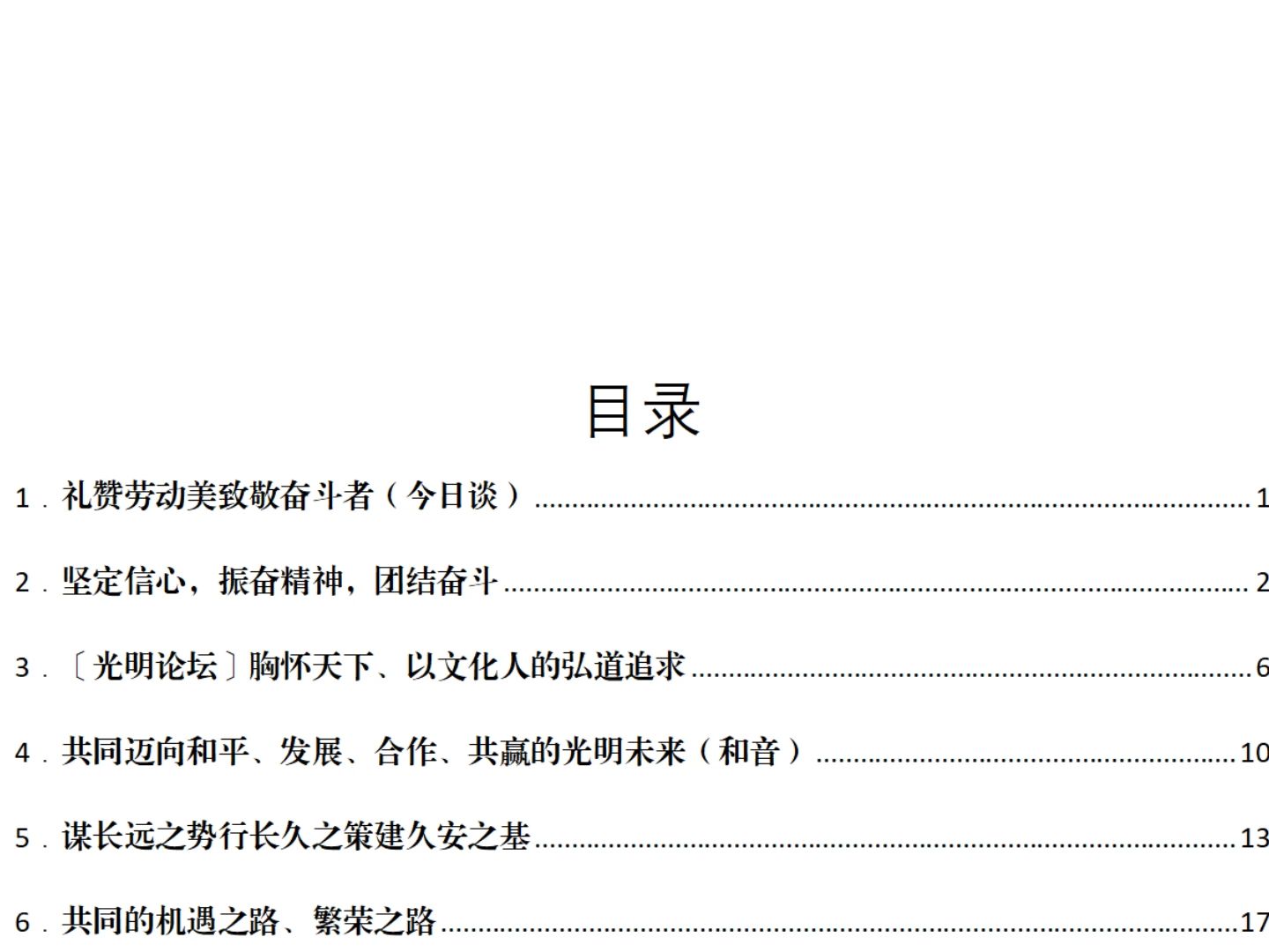 2023年10月份官媒重要評論彙編7篇