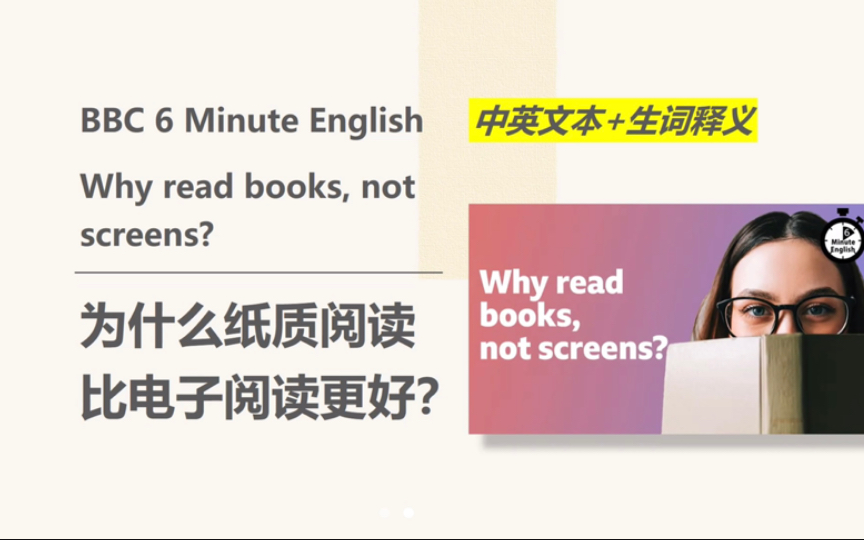 [BBC英语播客] 为什么纸质阅读优于电子阅读|6 Minute English哔哩哔哩bilibili