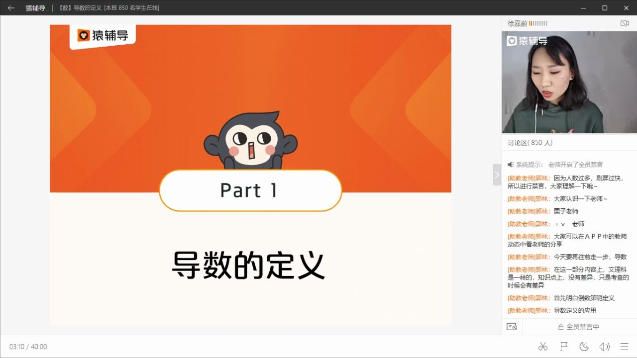 高二数学《导数的定义》【猿辅导免费课】哔哩哔哩bilibili