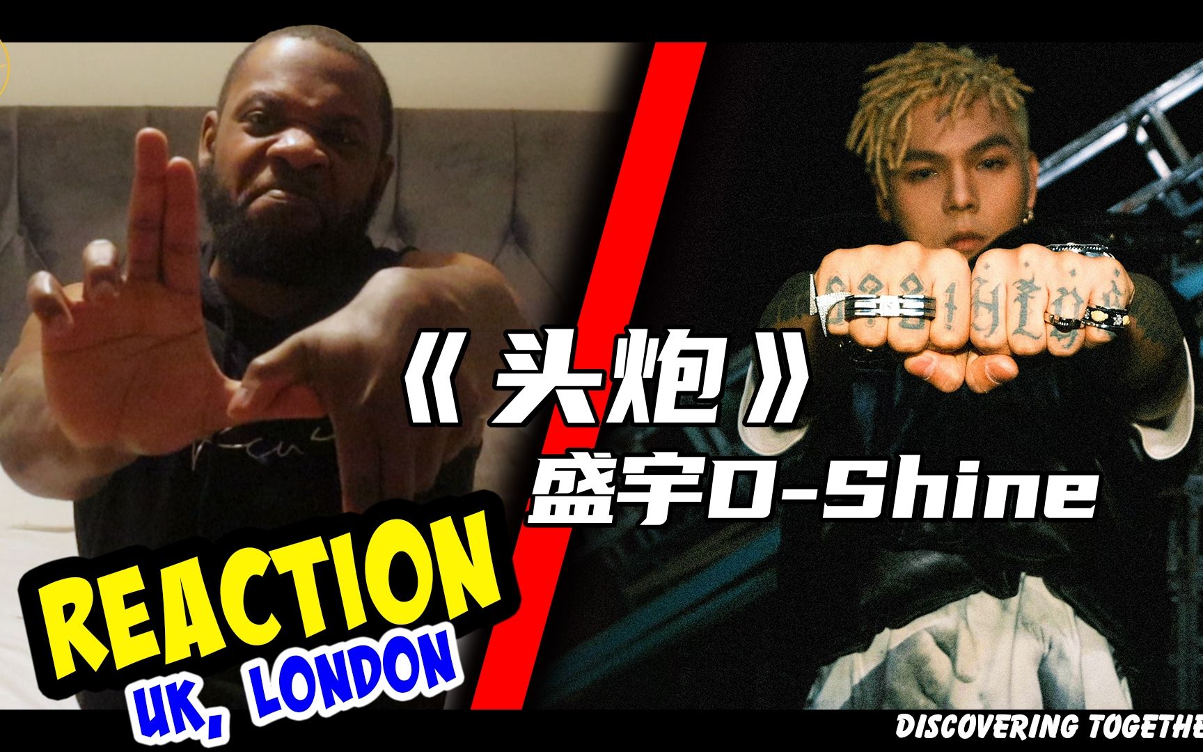 来啦!盛宇新专辑先行曲《头炮》reaction新鲜出炉!