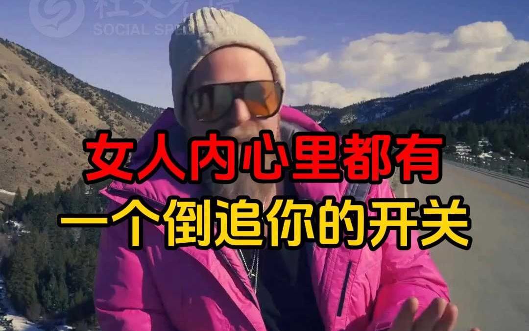 蓝图解码:女人内心里都有一个倒追你的开关哔哩哔哩bilibili