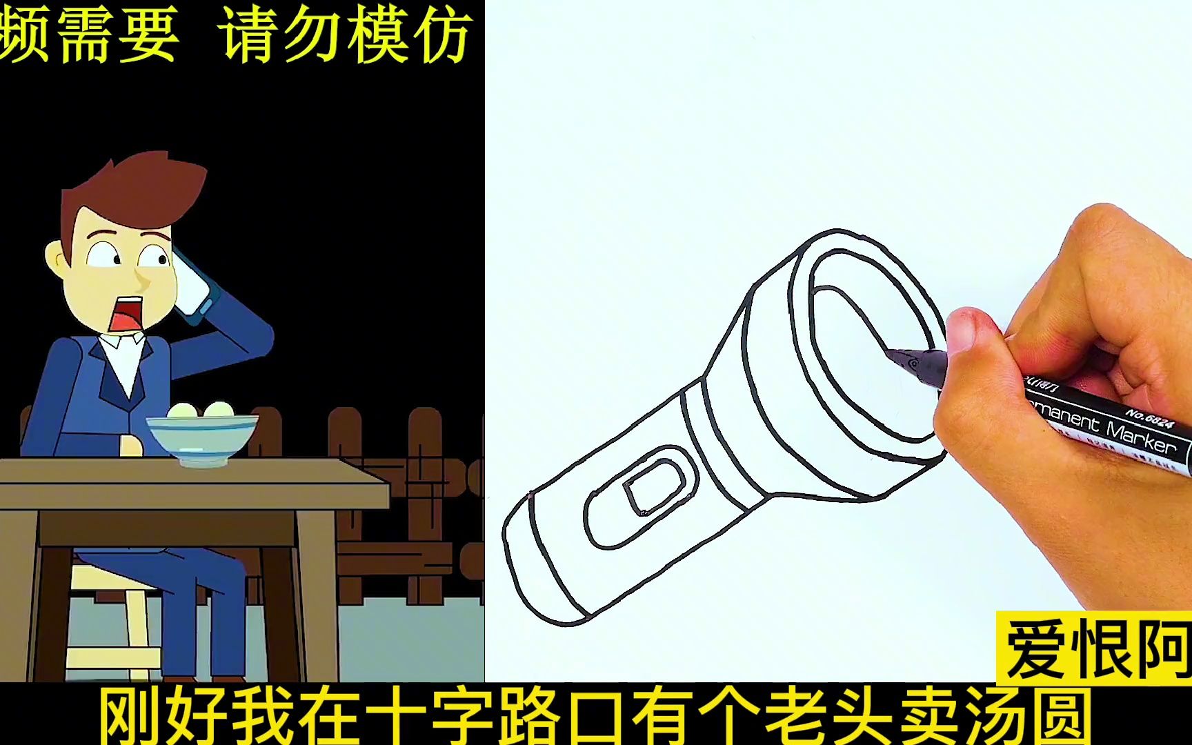 看动画学画画:两分钟教你学画怀旧手电筒