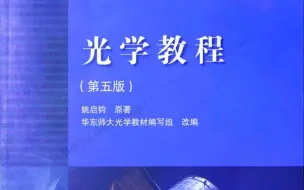 光学(姚启钧版)习题解答1.1