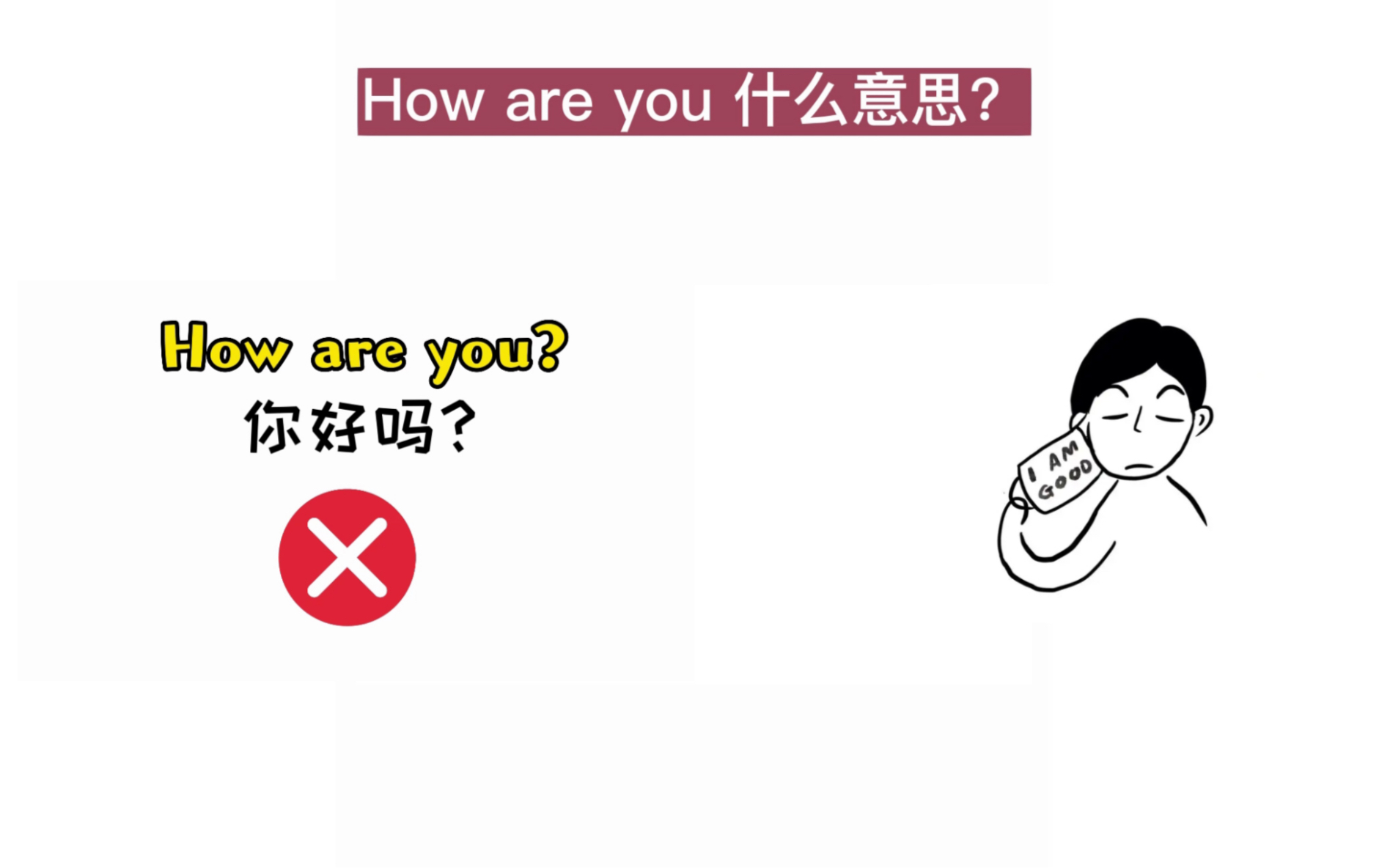 [图]How are you的意思你真的说对了吗？